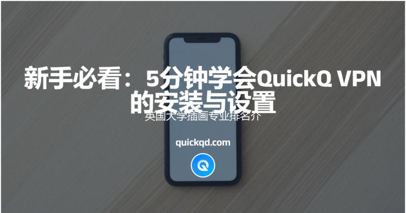 英国大学插画专业排名介绍